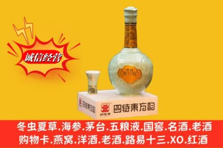 上城区回收四特酒